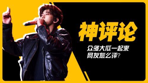 吃瓜事件网红蔡徐坤,从吃瓜事件到现象级网红的蜕变之路